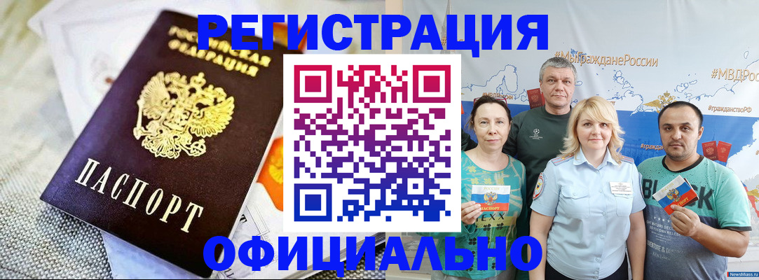 прописка в Арамили