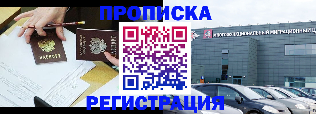 временная прописка в Арамили