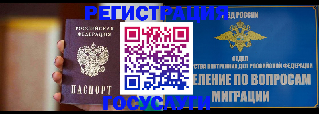 прописка паспорт в Арамили
