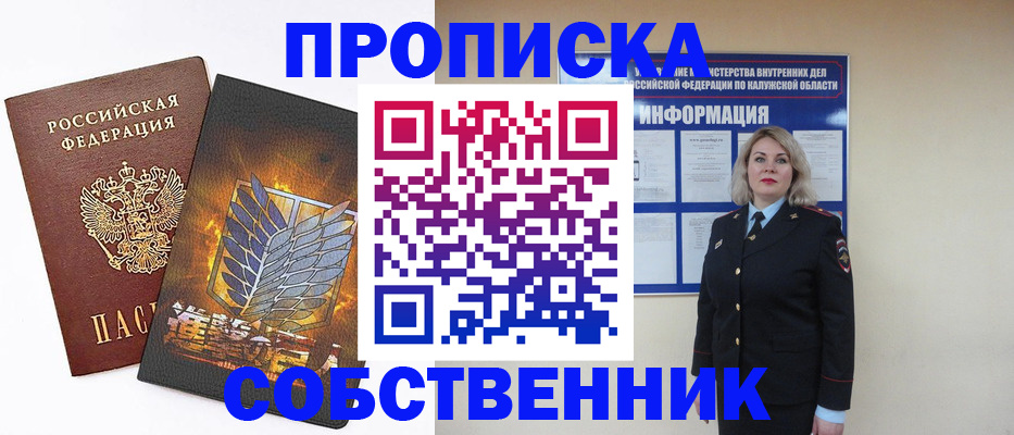 прописка в Арамили