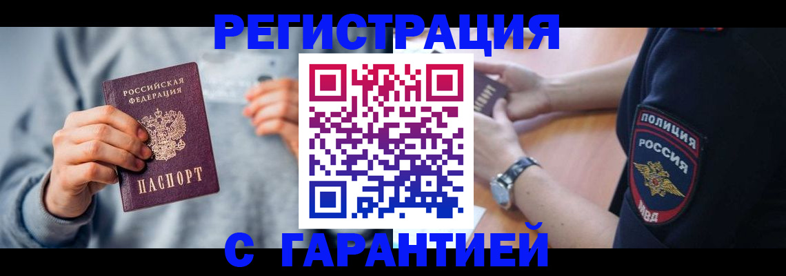 прописка иностранных граждан в Арамили